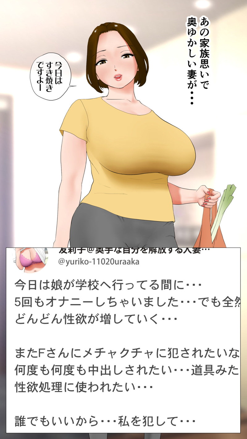 エッチな体験談告白投稿男塾「妻の裏垢」